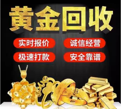 含山回收珠宝首饰