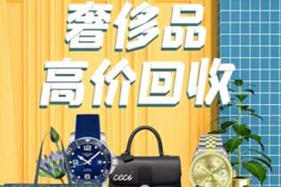 含山回收奢侈品